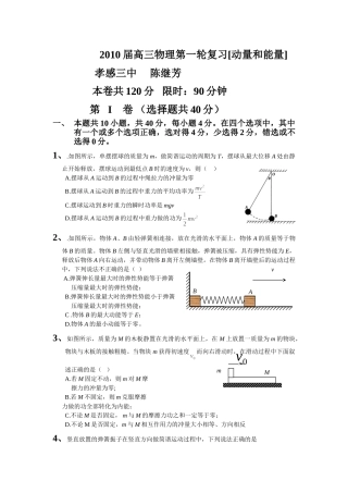 ttmbword.doc天利单元复习5doc--高中物理 