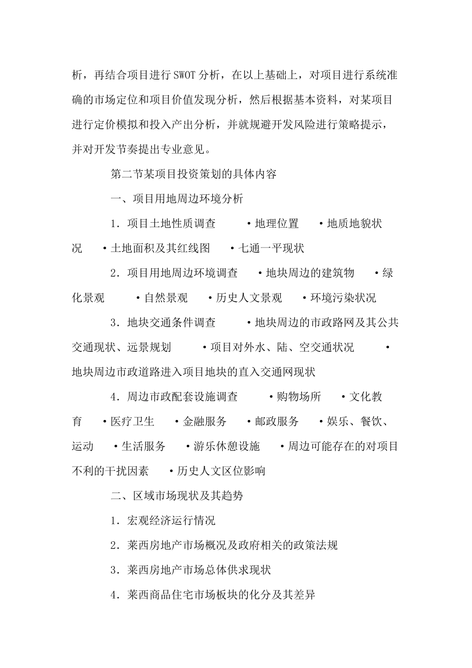 房地产项目全程策划流程_第2页