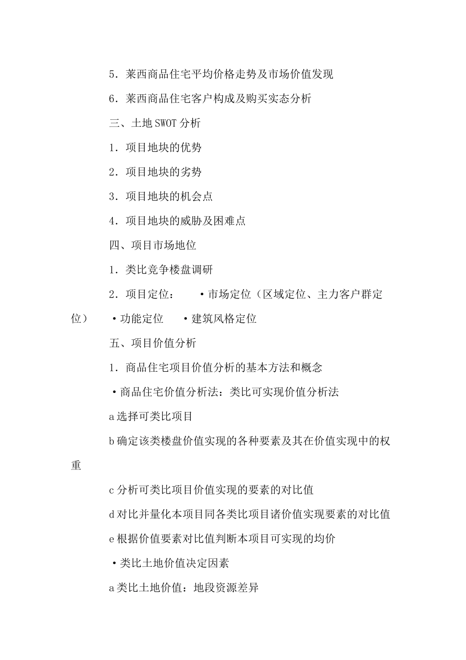 房地产项目全程策划流程_第3页