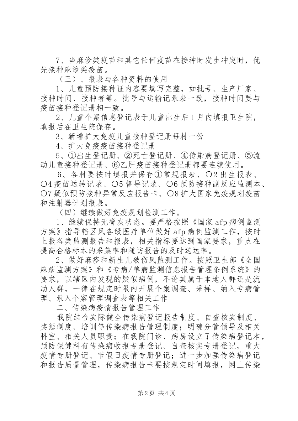 乡镇卫生院疾病预防控制工作计划_第2页