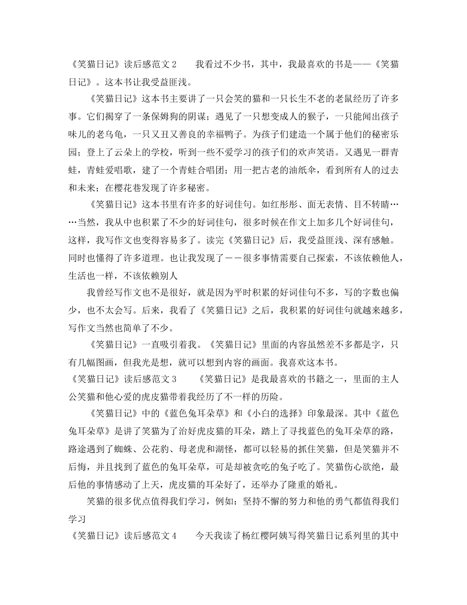 《笑猫日记》读后感范文 _第2页