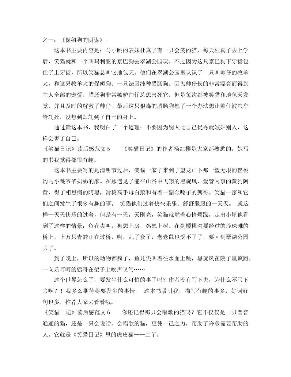 《笑猫日记》读后感范文 _第3页
