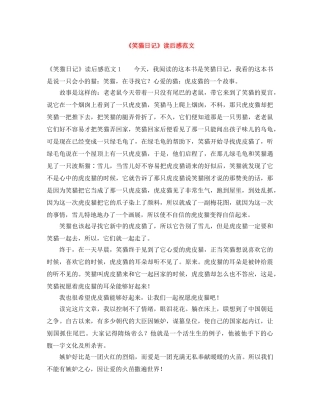 《笑猫日记》读后感范文 