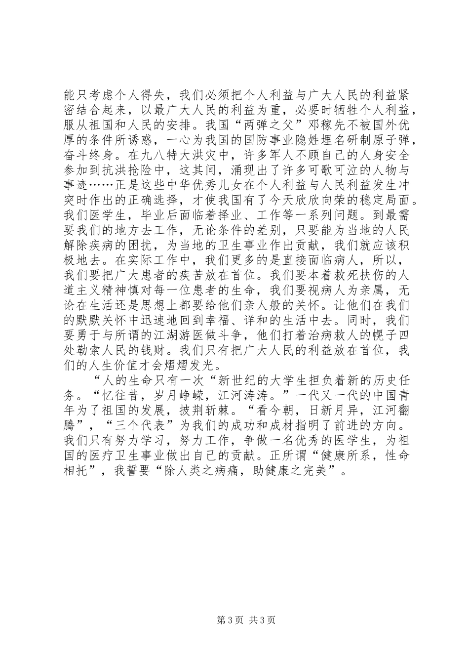 XX年学习两会精神思想汇报 _第3页