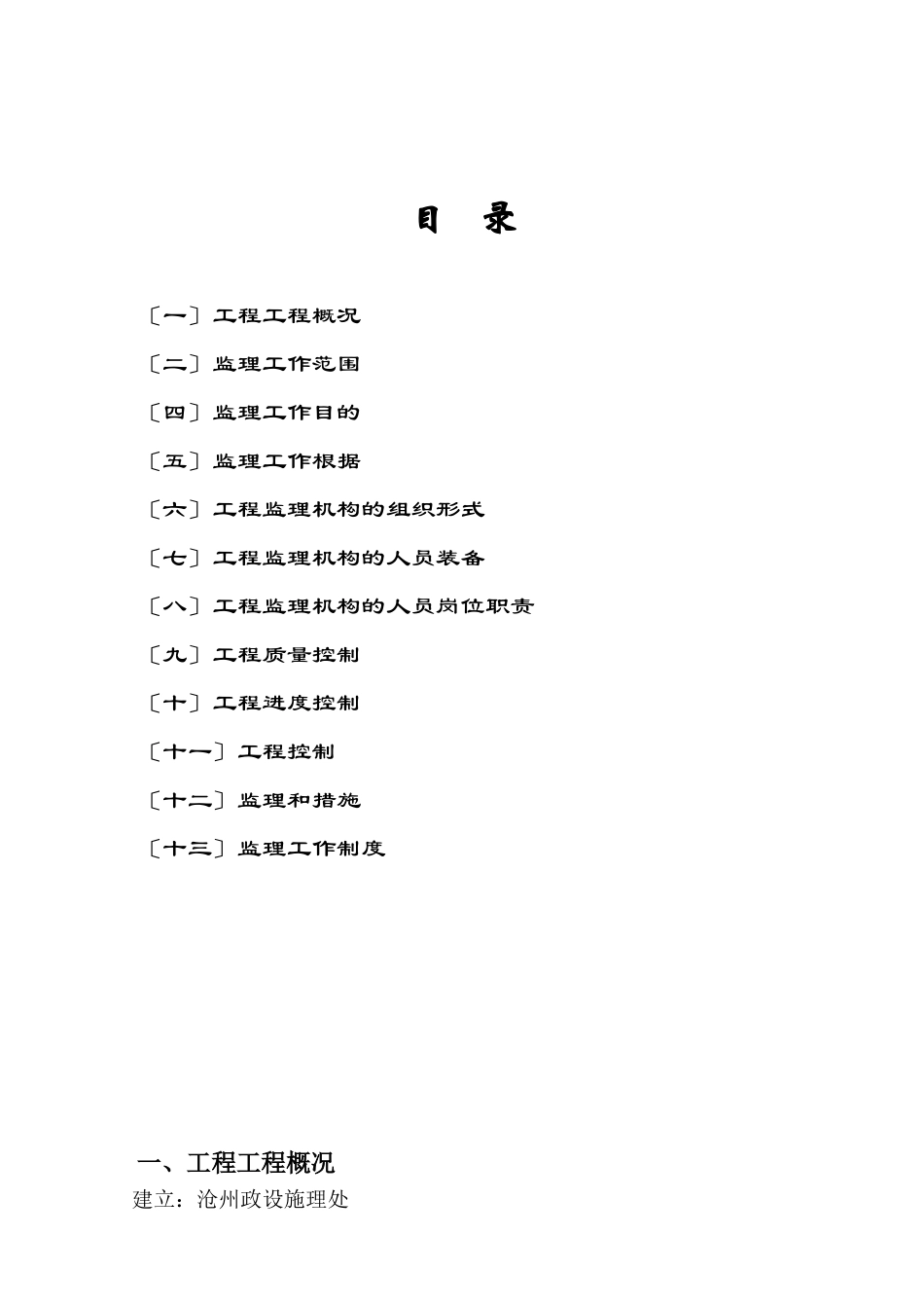 路灯工程监理规划_第2页