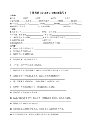 moxie-7au6默写1doc--初中英语 