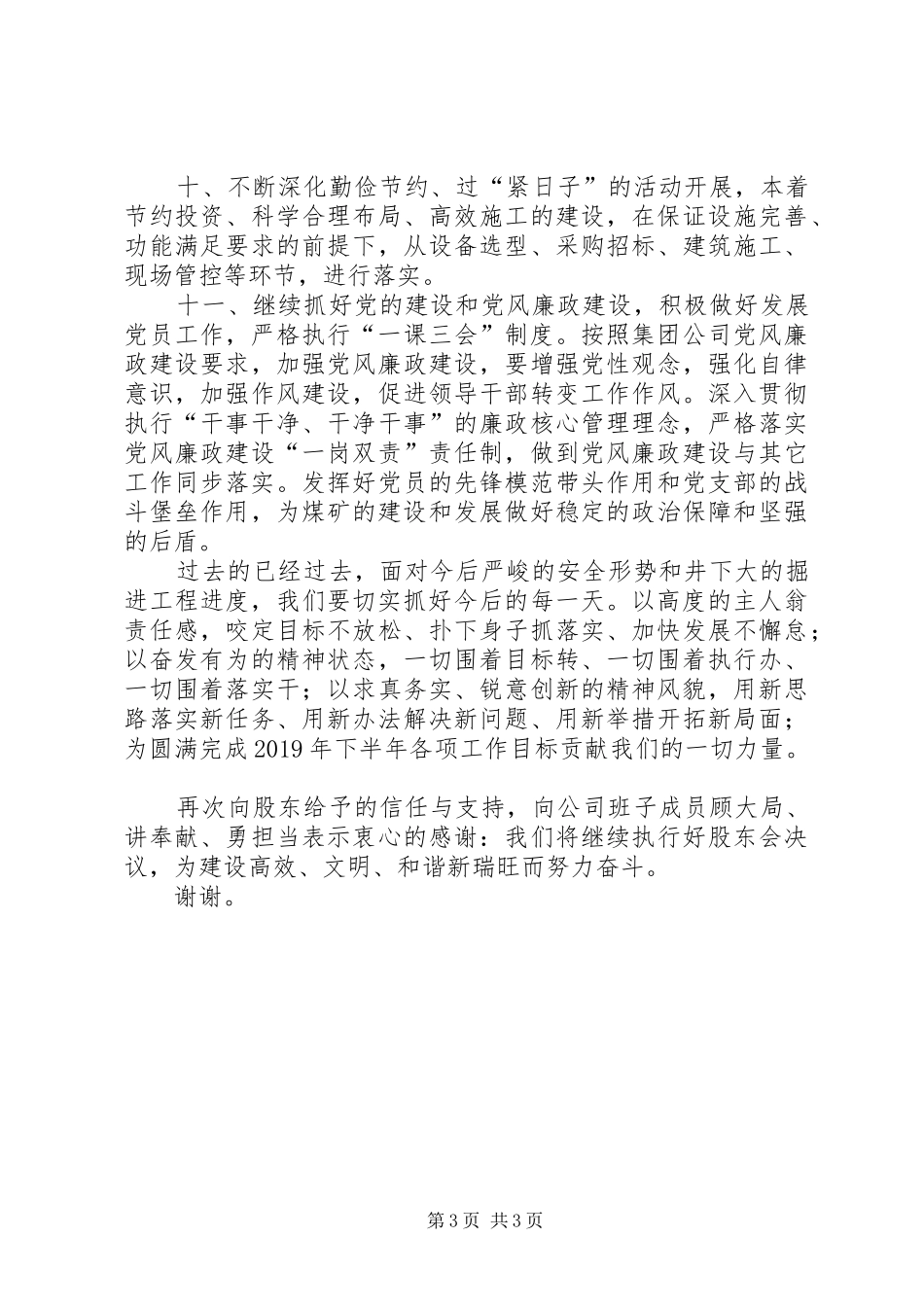 向股东会作的XX年公司下半年工作计划_第3页