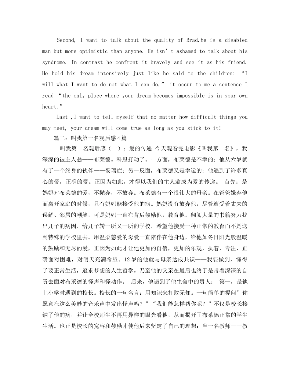 《叫我第一名》观后感英文版 _第2页