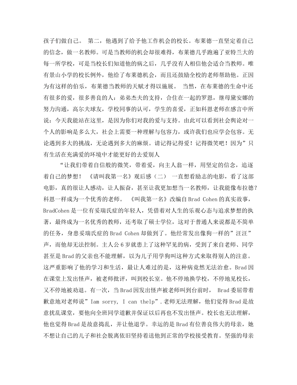 《叫我第一名》观后感英文版 _第3页