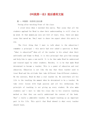 《叫我第一名》观后感英文版 