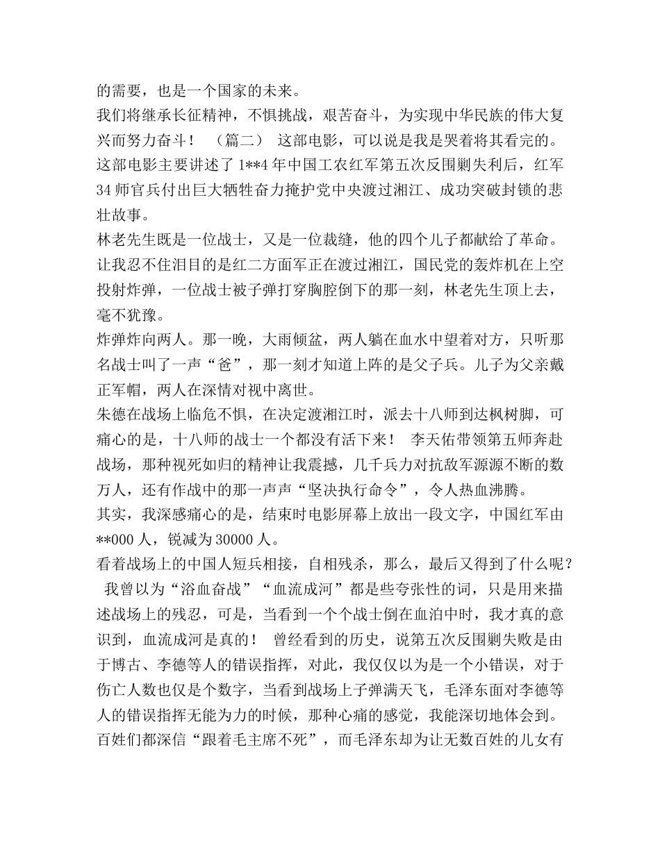 【血战湘江的观后感（5篇）汇编】湘江血战观后感 _第2页