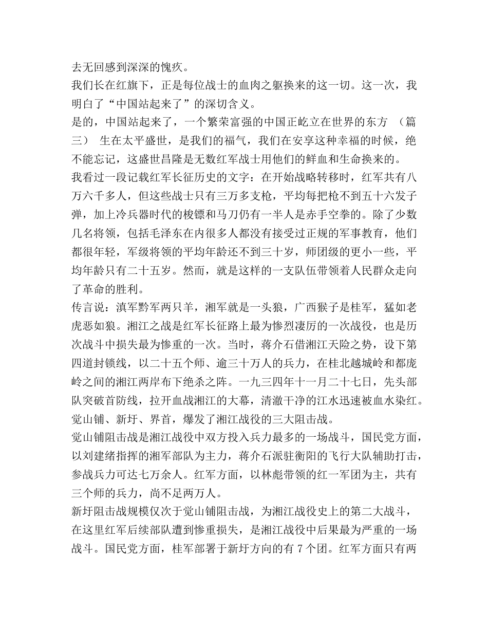 【血战湘江的观后感（5篇）汇编】湘江血战观后感 _第3页