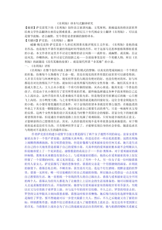 《名利场》译本句式翻译研究修改 