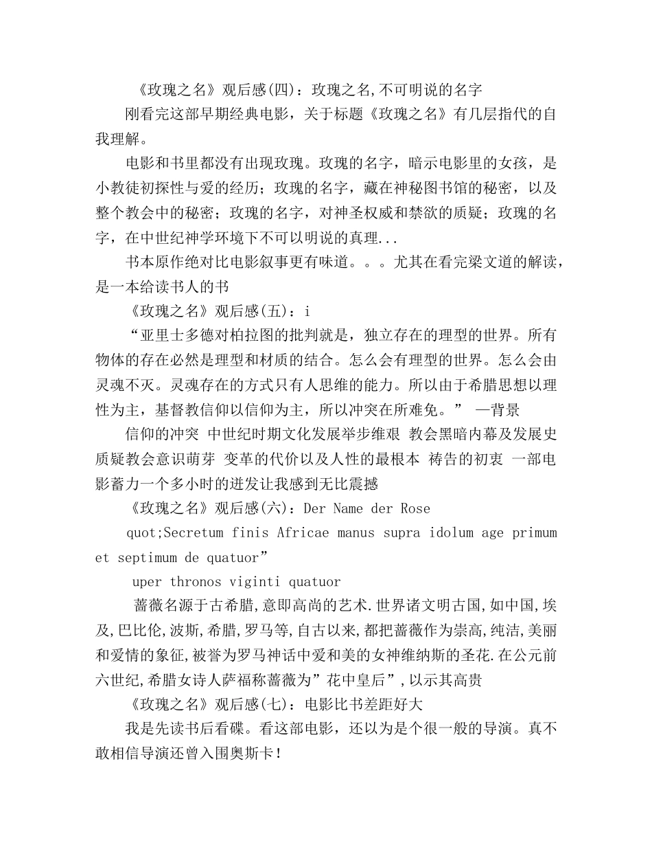 《玫瑰之名》观后感10篇 _第2页