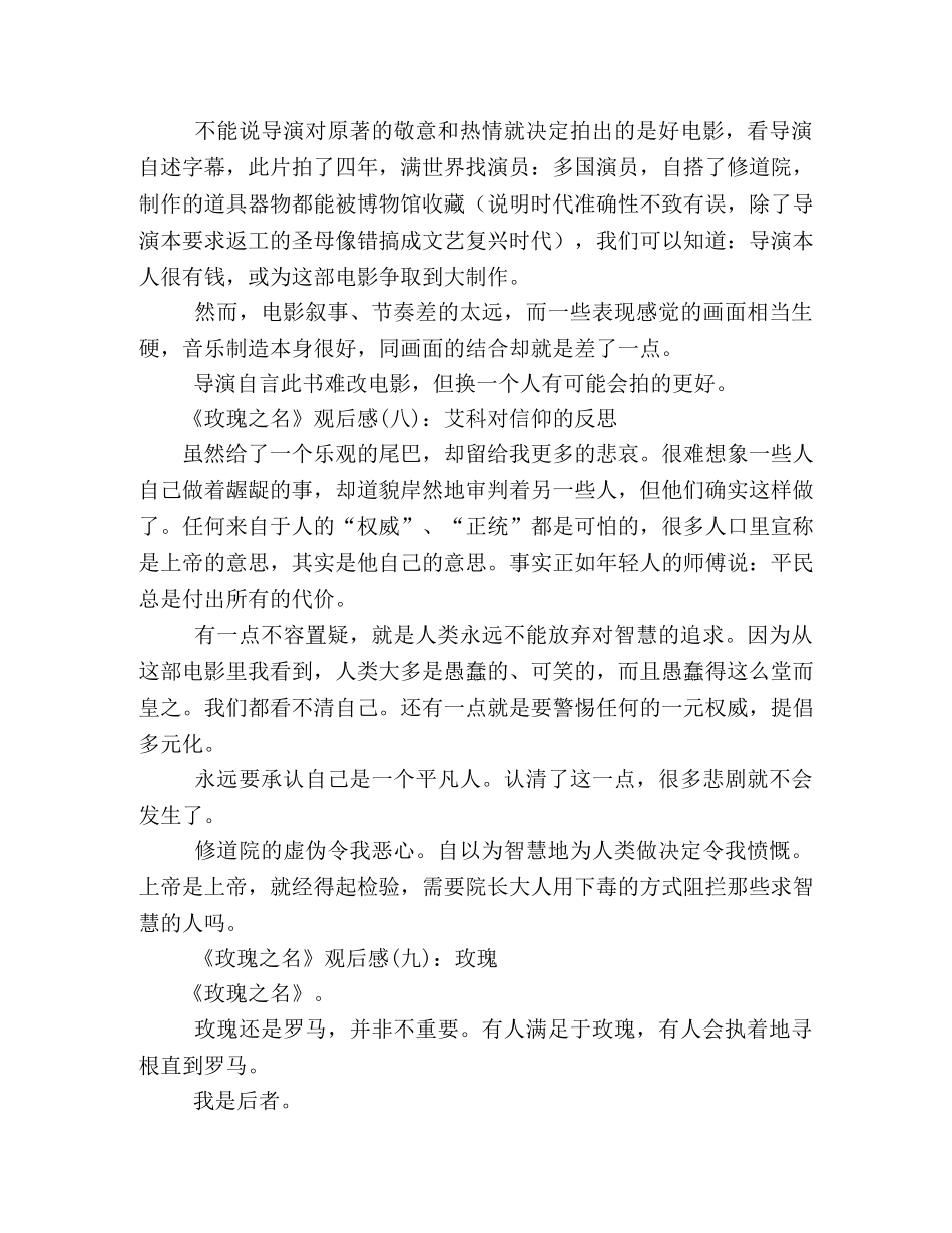 《玫瑰之名》观后感10篇 _第3页
