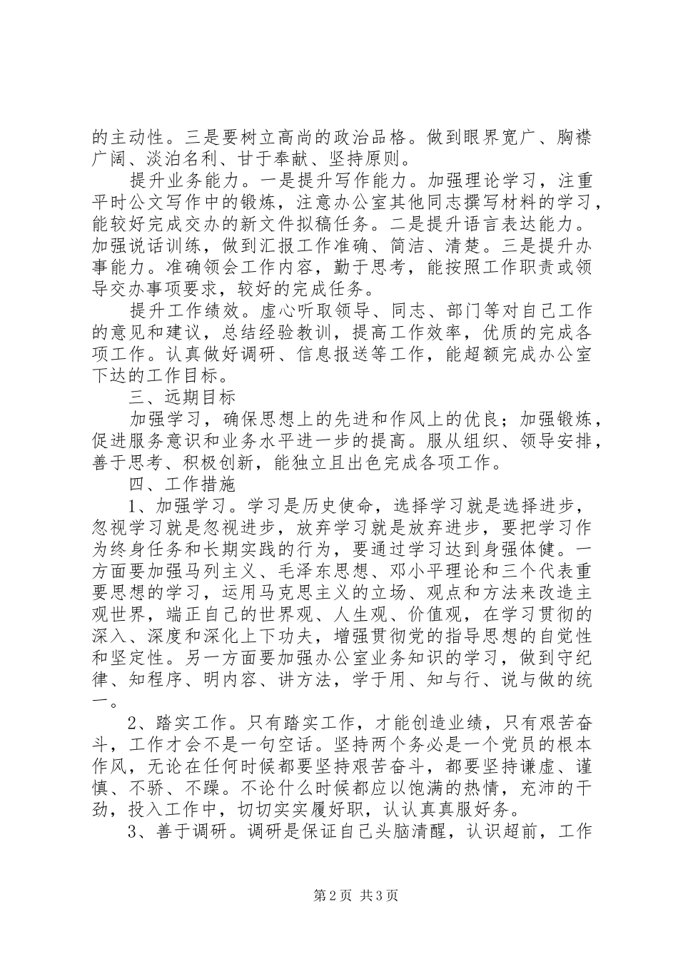 新岗位个人工作计划_第2页