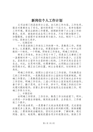 新岗位个人工作计划