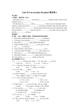 unit 10 can you play the guitar测试卷 1（人教新目标七年级上）doc--初中英语 