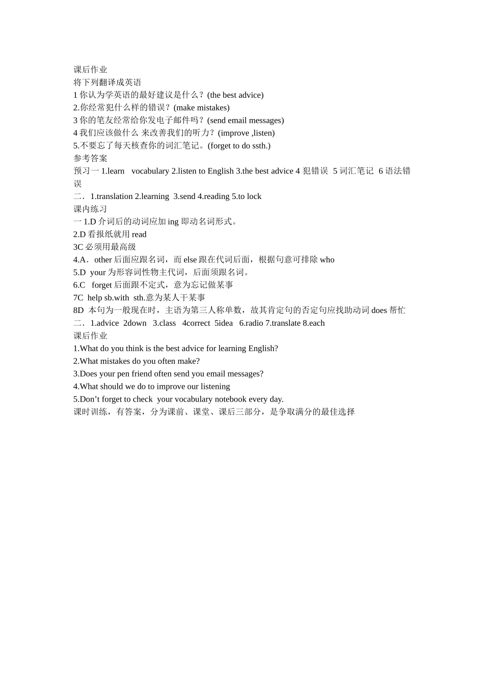Module 1《How to learn English》Unit 1 同步练习（外研社八年级上）-第二课时doc--初中英语 _第2页