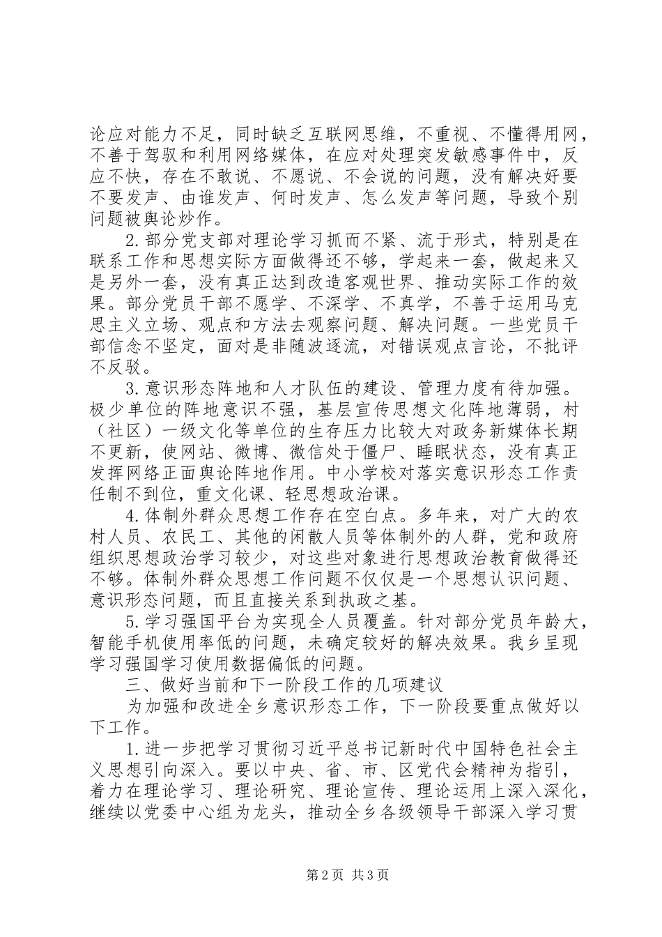 XX年上半年意识形态工作情况报告 _第2页