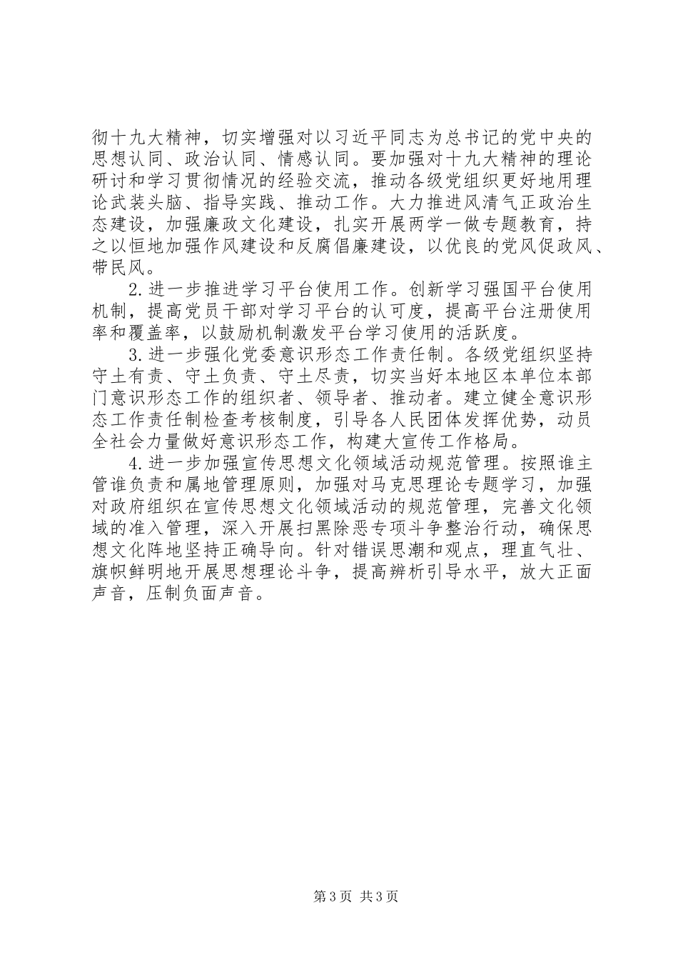 XX年上半年意识形态工作情况报告 _第3页