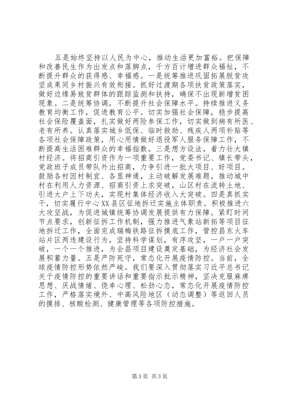 乡镇XX年发展规划_第3页