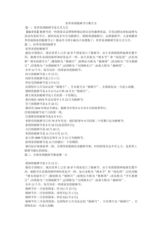 世界各国植树节日期大全 