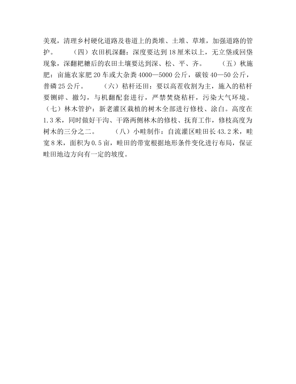 市2020年秋季农田水利基本建设实施方案 _第3页
