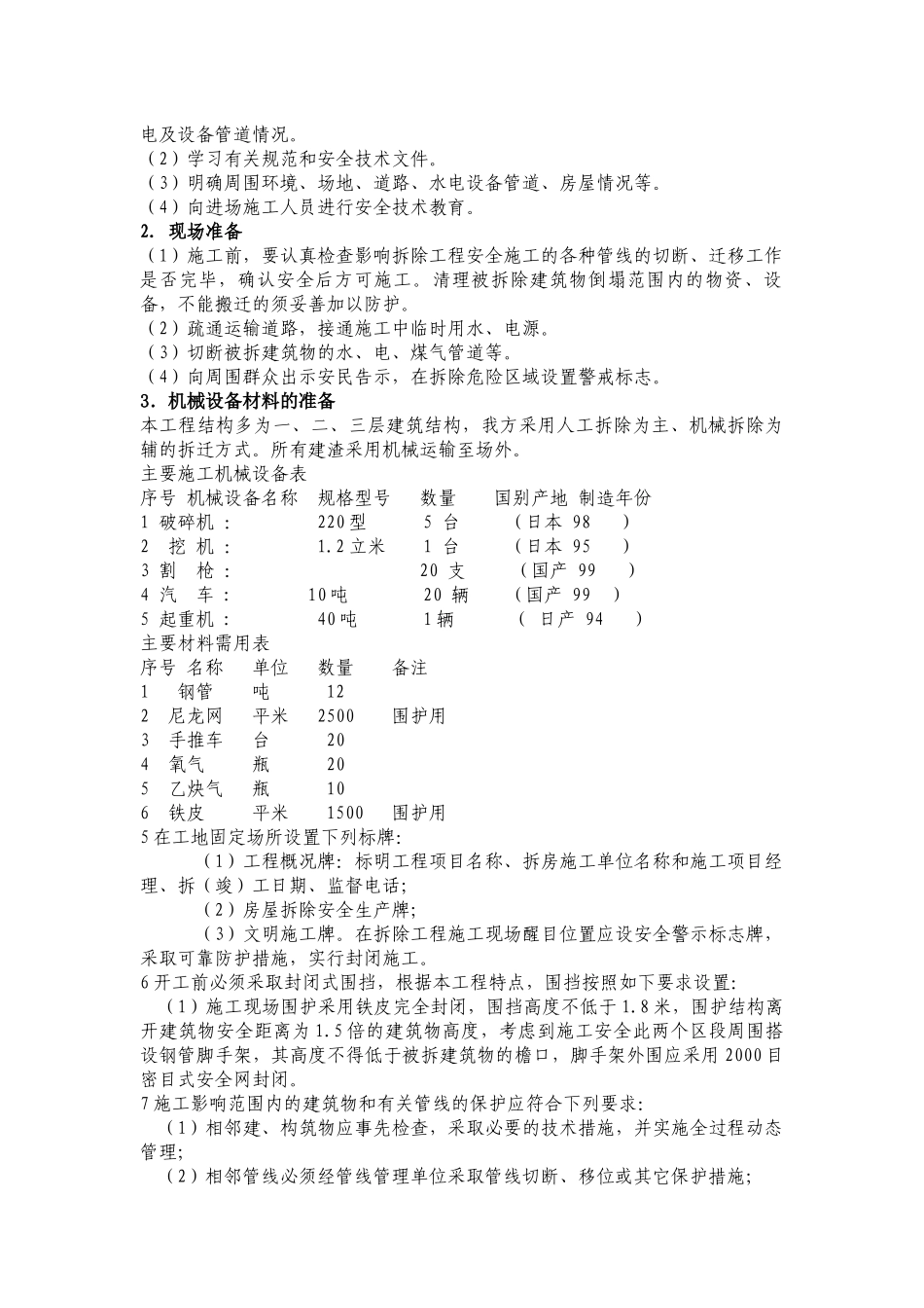 房屋拆除施工方案1671282431_第2页