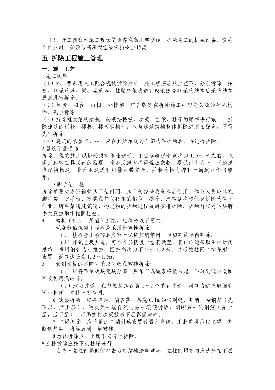 房屋拆除施工方案1671282431_第3页