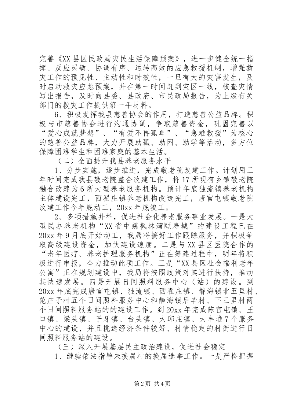 县政府民政工作年度工作计划_第2页
