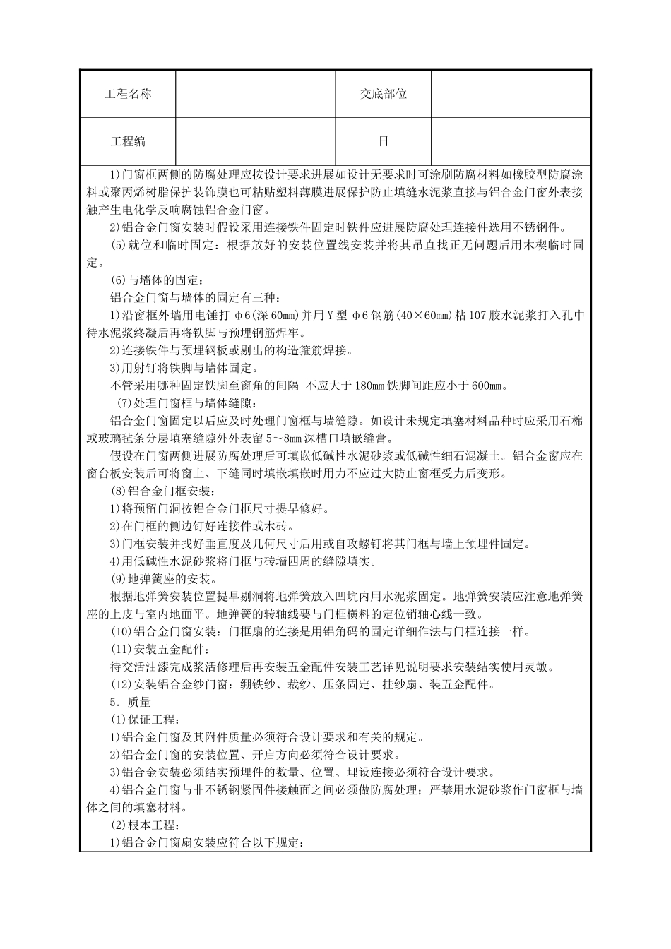 铝合金门窗安装技术交底_第2页