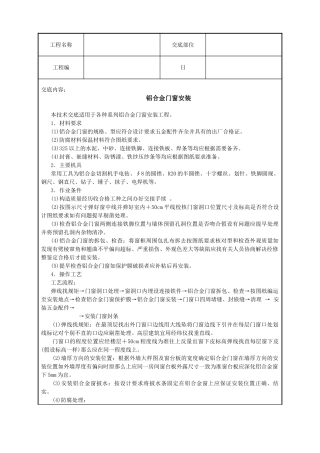 铝合金门窗安装技术交底