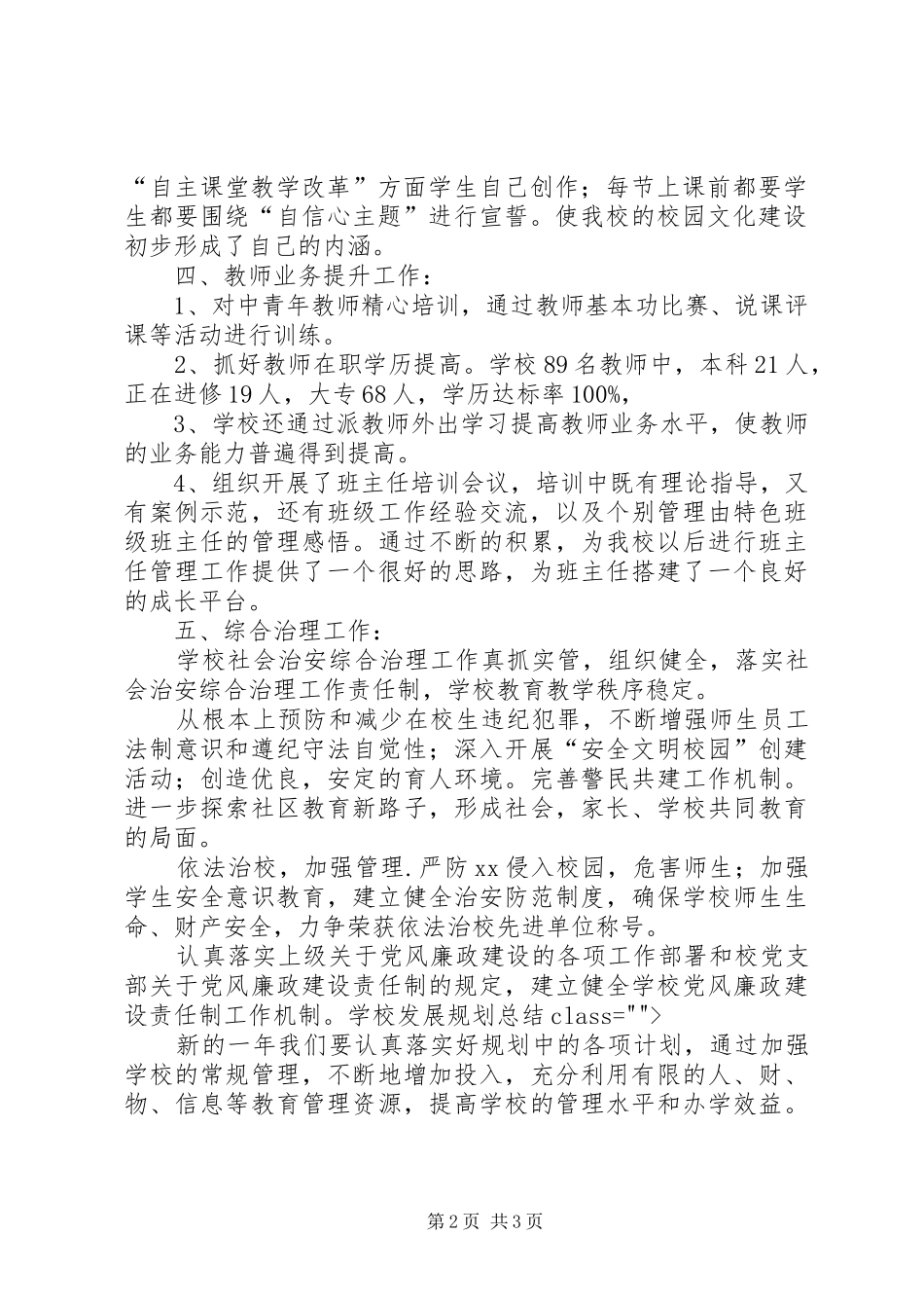 学校发展规划总结_第2页