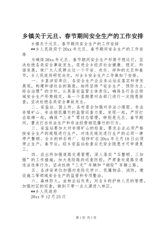乡镇关于元旦、春节期间安全生产的工作安排