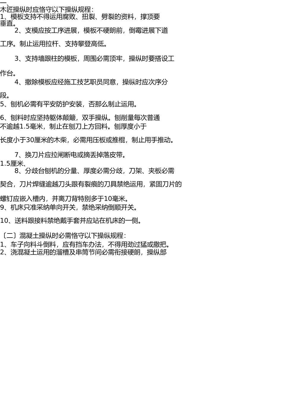 市政工程安全技术交底 _第1页