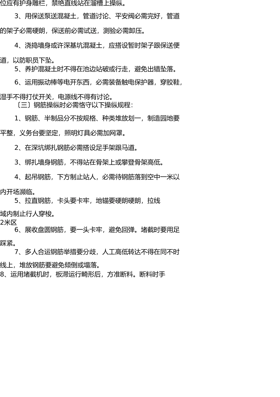 市政工程安全技术交底 _第2页