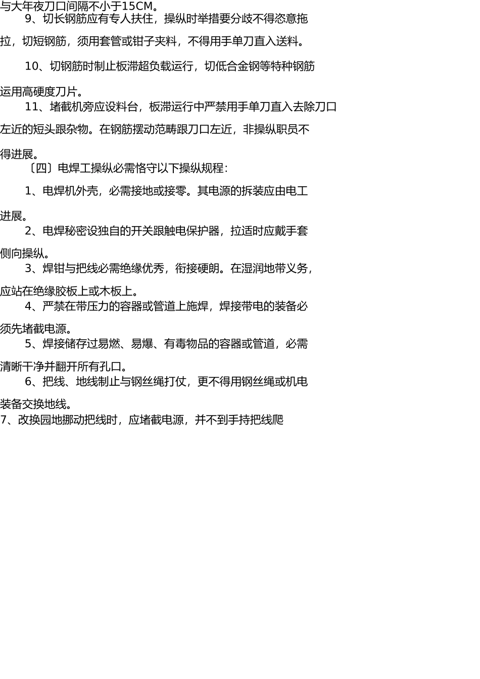 市政工程安全技术交底 _第3页