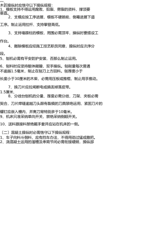 市政工程安全技术交底 