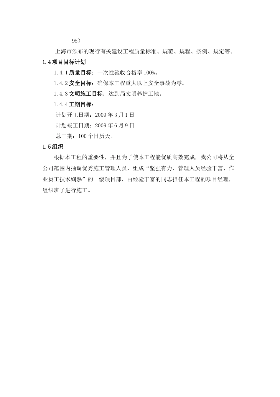 控江路(隆昌路-内江路)迎世博道路整治工程施工组织设计方案_第2页