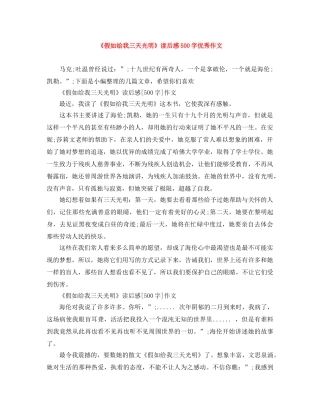 《假如给我三天光明》读后感500字优秀作文 