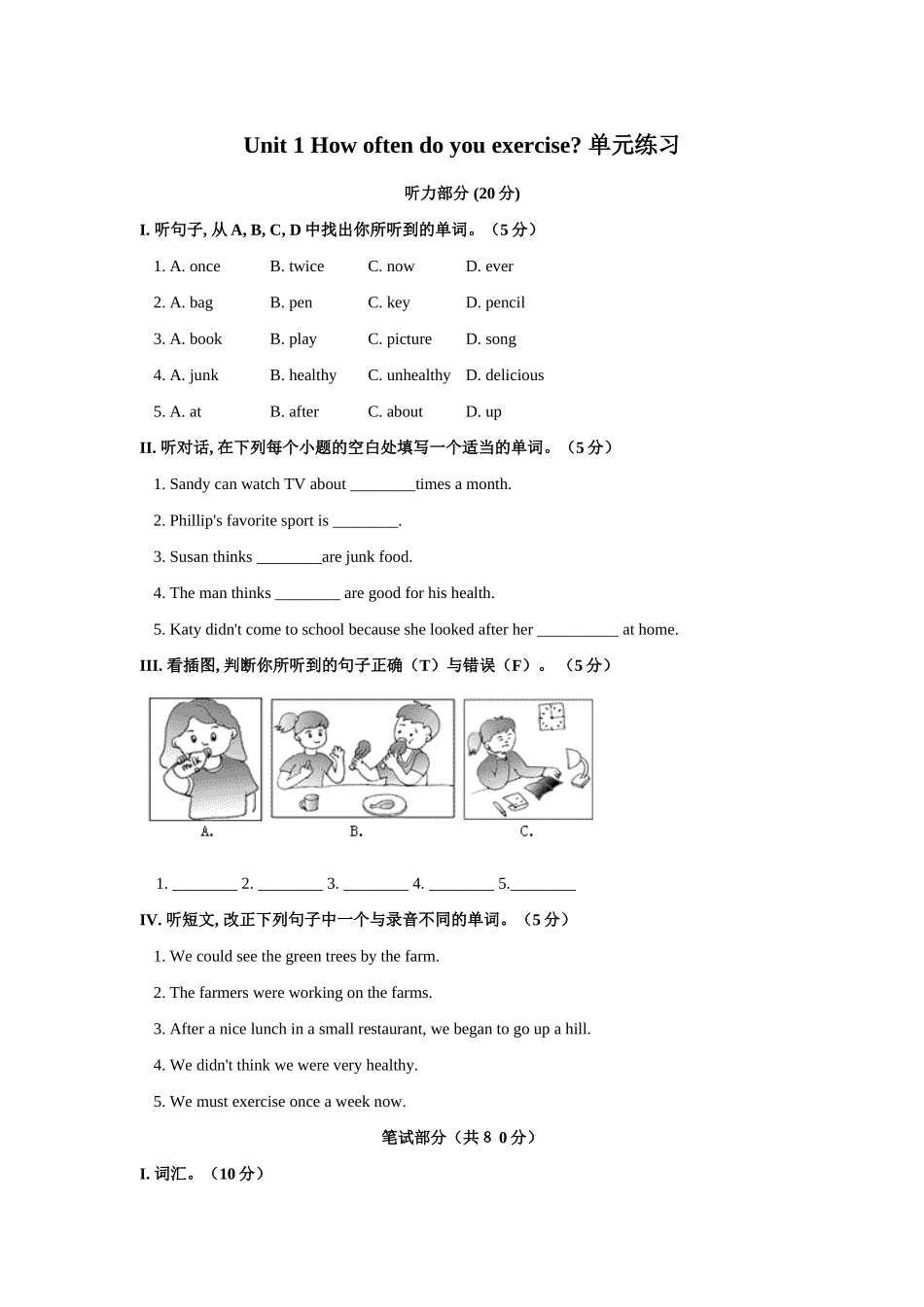 unit 1 how often do you exercise 单元测试（人教新课标八年级上） (3)doc--初中英语 _第1页