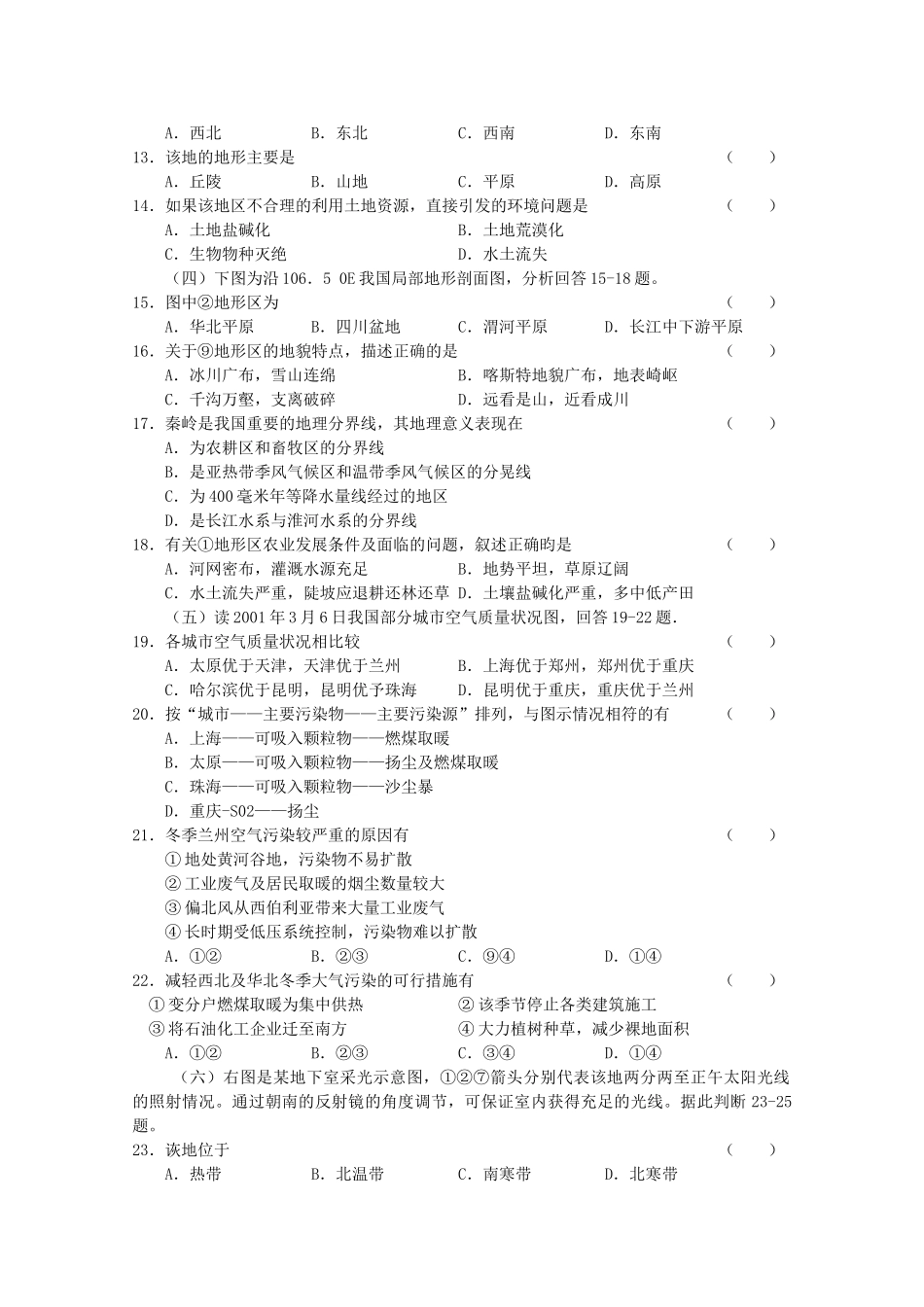 上海市南汇2011届高三地理上学期期中考试新人教版【会员独享】 _第2页