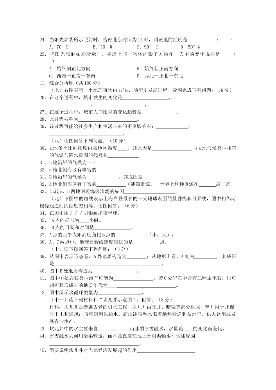 上海市南汇2011届高三地理上学期期中考试新人教版【会员独享】 _第3页