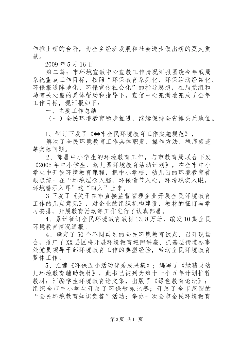 严务乡计划生育情况汇报(宣教)_第3页