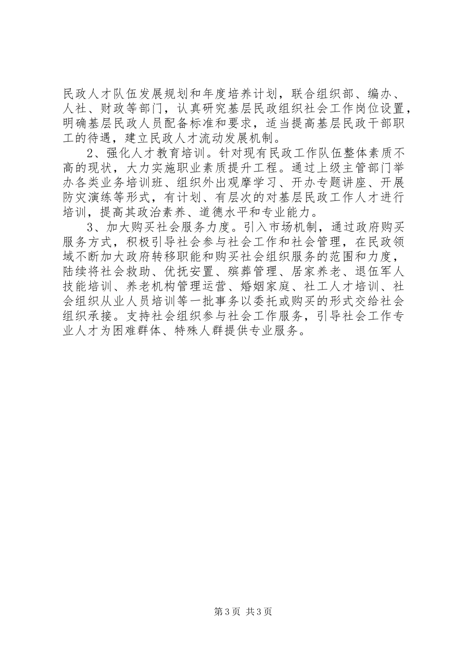 20XX年基层民政人才队伍建设调研报告_第3页