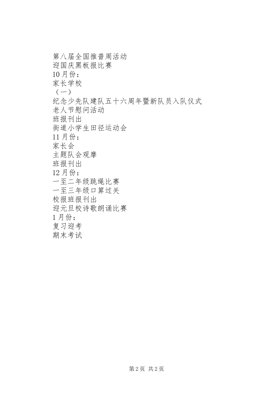 小学一年级第一学期少先队工作计划_第2页