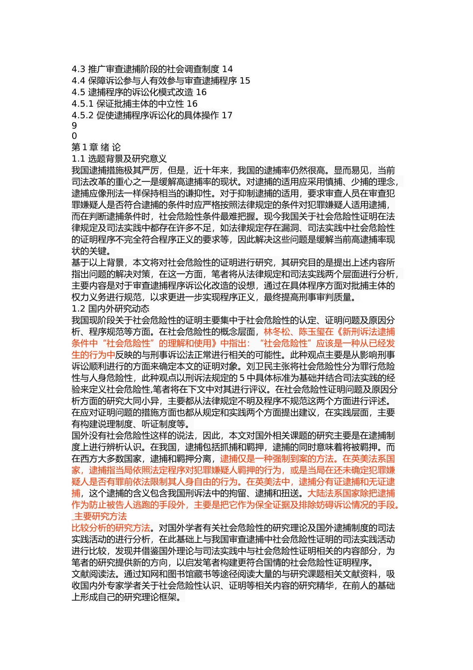 审查逮捕中社会危险性证明研究 _第2页