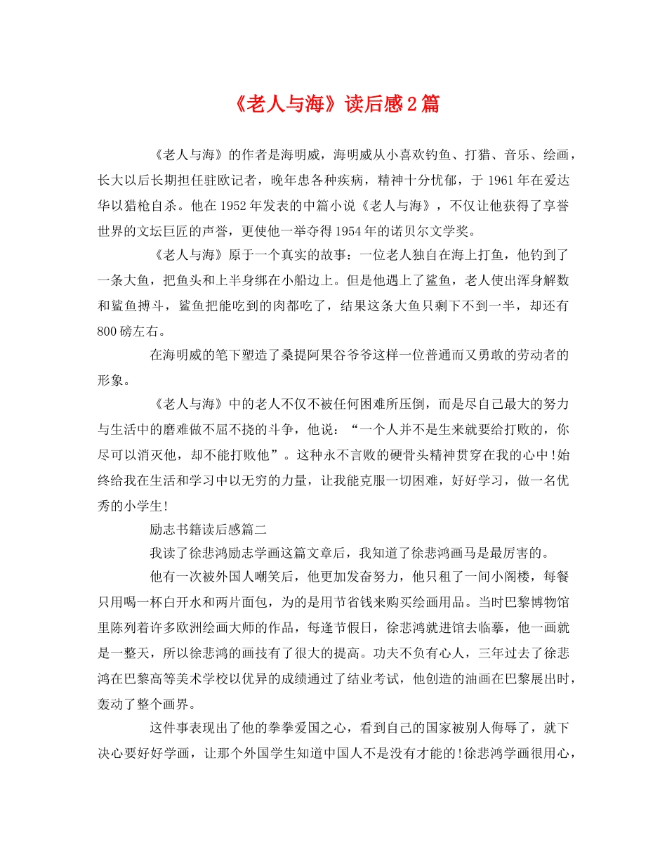 《老人与海》读后感2篇2 _第1页
