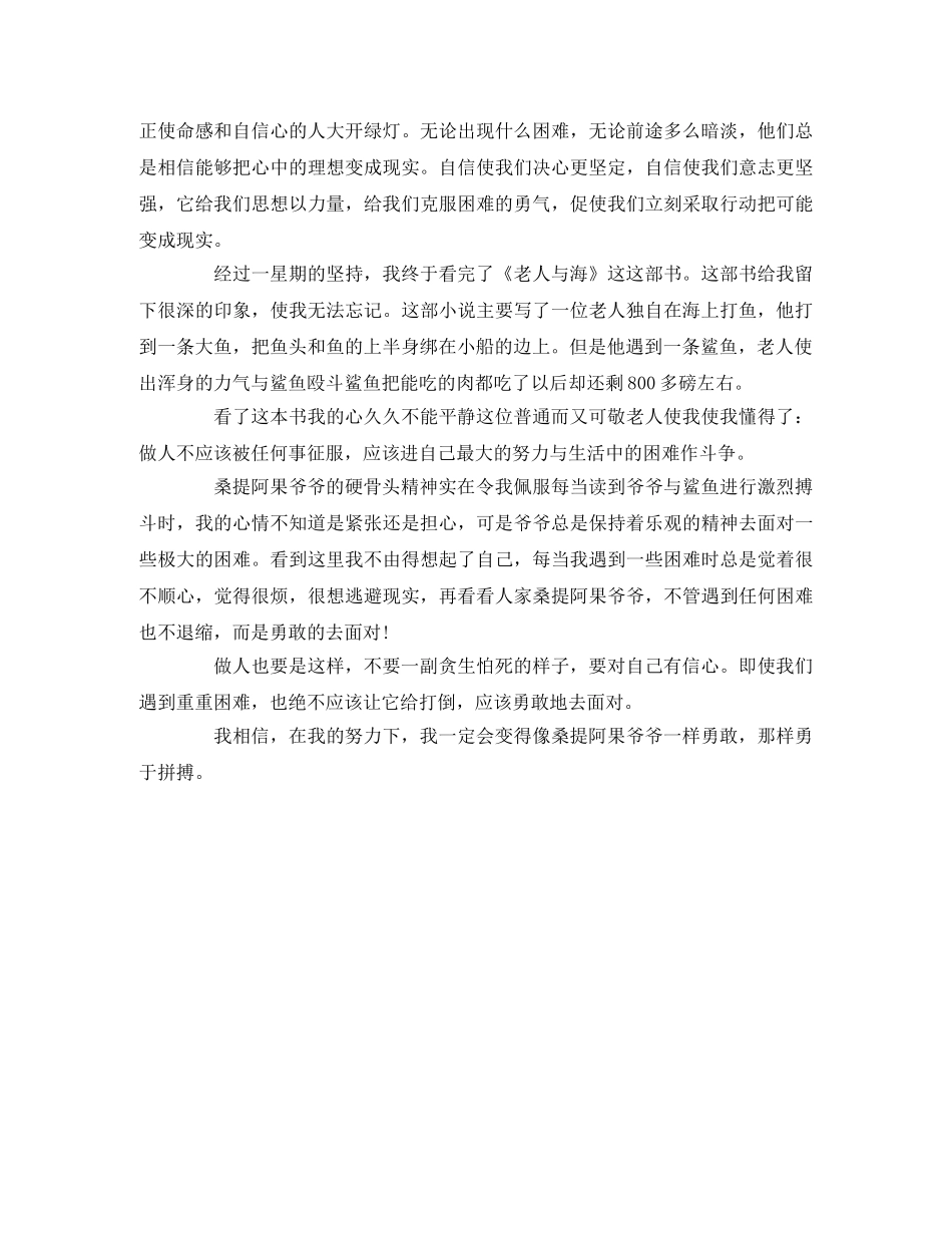 《老人与海》读后感2篇2 _第3页
